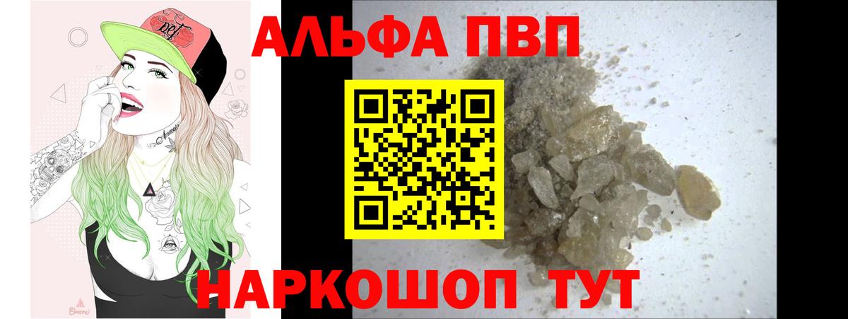 Alpha PVP  Вход с VPN  А ПВП кристаллы  Троицк  A PVP Соль 