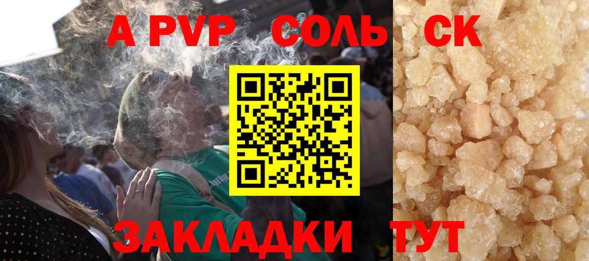 Alpha-PVP Соль Троицк