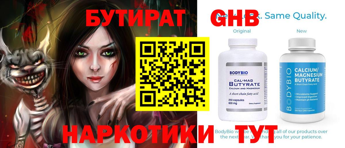 Троицк  Бутират  Вход с VPN  БУТИРАТ оксана 