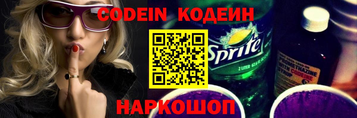 Codein напиток Lean (лин)  Вход с VPN  продажа наркотиков  Codein напиток Lean (лин)  Троицк 