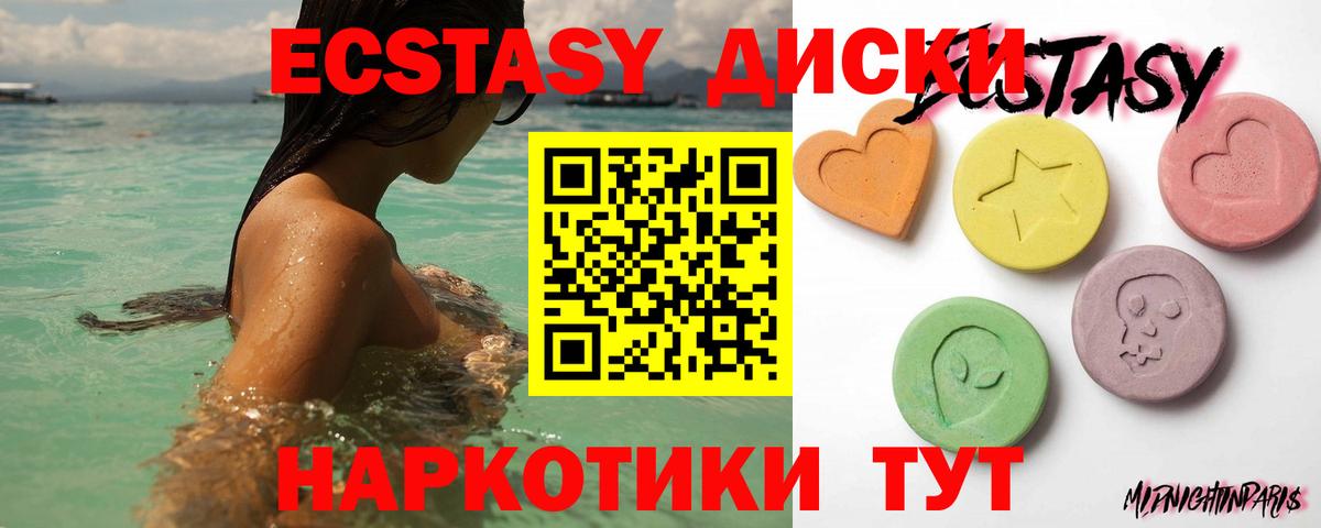 Экстази 250 мг  Вход с VPN  ЭКСТАЗИ  Троицк  ЭКСТАЗИ MDMA 