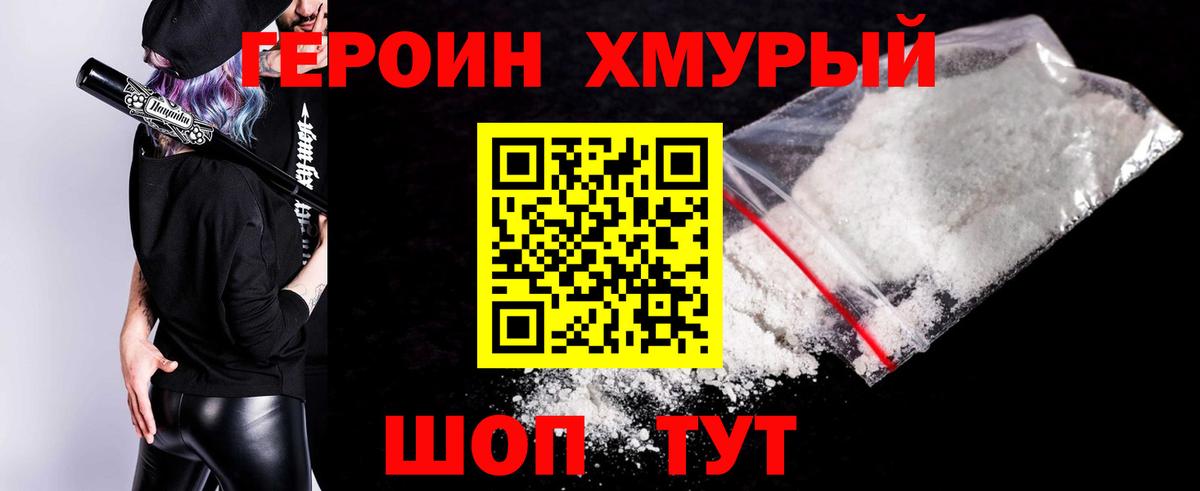 Героин VHQ  Вход с VPN  Героин  Троицк 