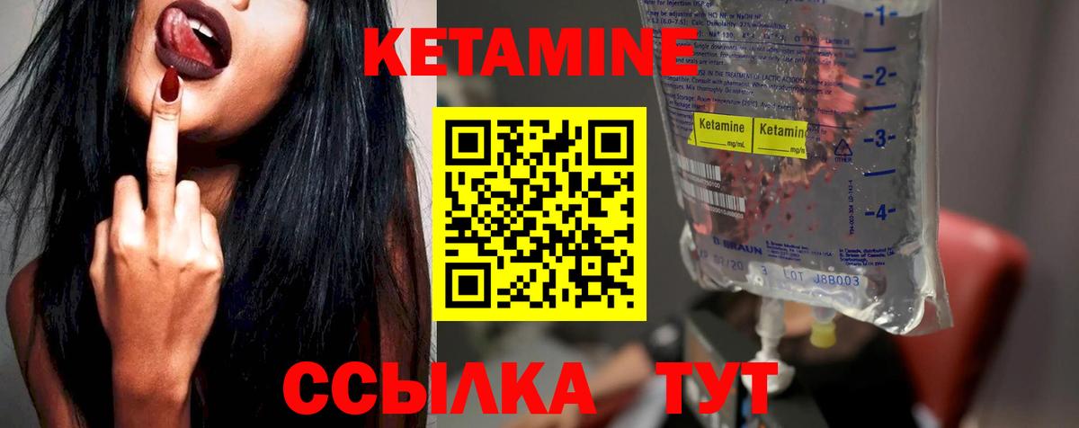 КЕТАМИН ketamine Троицк