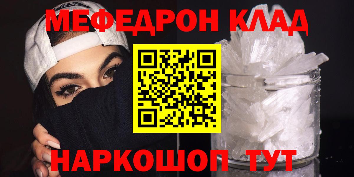 МЕФ 4 MMC  Мефедрон  Троицк  Вход с VPN 