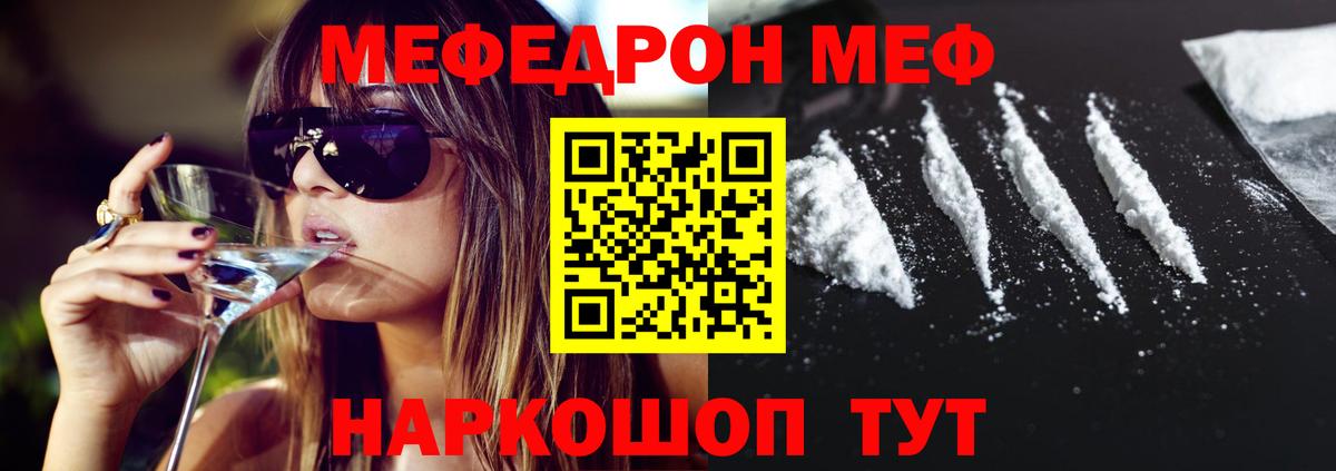 Меф мяу мяу Троицк