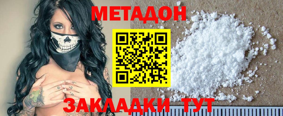 МЕТАДОН белоснежный  Метадон белоснежный  Вход с VPN  Троицк 